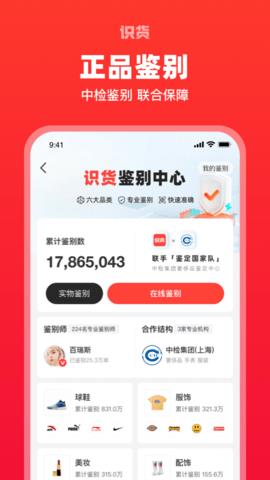 识货  v7.10.1图4