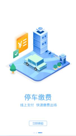 光州智慧停车  v1.0.5图2