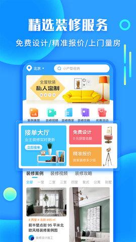 袋鼠装修官方版  v1.1.0图1