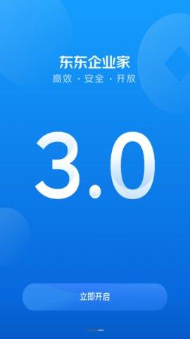 东东企业家(原京东金融企业版)  v3.3.2图1