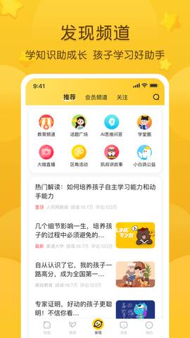 掌通家园  v6.71.1图2