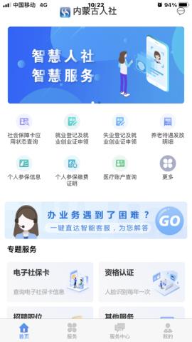 内蒙古人社  v5.3.6图3