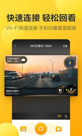 360行车记录仪(360行车助手)  v5.1.1.3图4