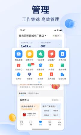 饿了么商家版  v9.9.6图3