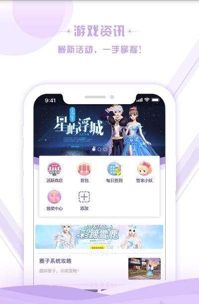 掌上炫舞官方  v1.4.1图1