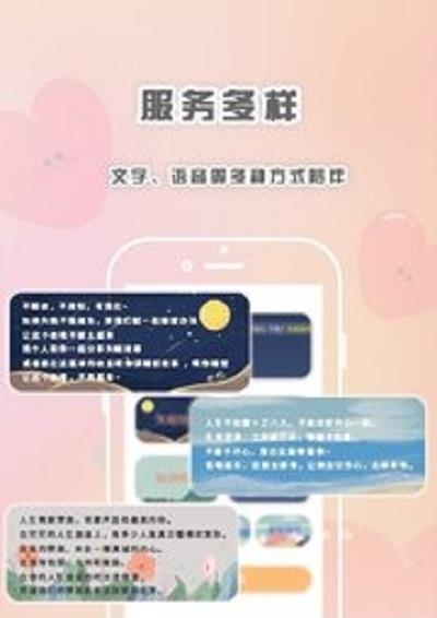 轻言解忧  v1.1.1图2