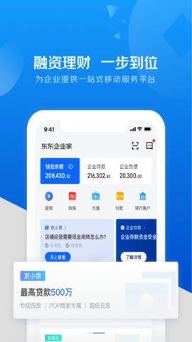 东东企业家(原京东金融企业版)  v3.3.2图3