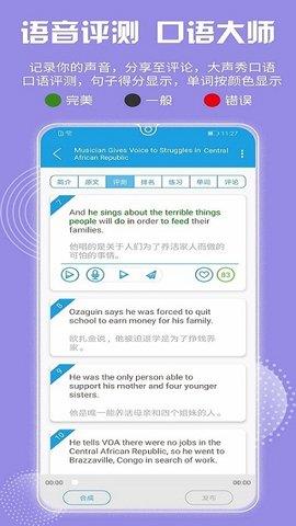 voa慢速英语手机版  v6.1.3图3