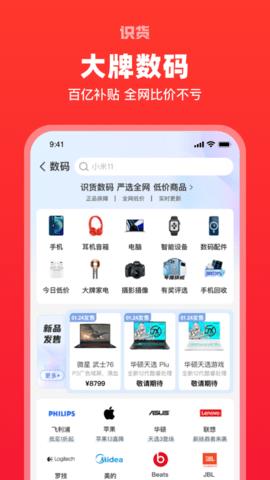 识货  v7.10.1图1