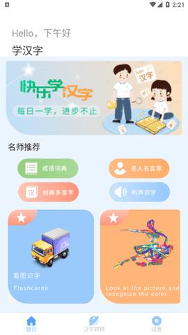 识字学汉字  v1.0.0图1