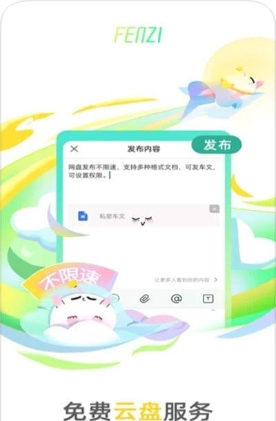 分子频道(粉丝追星兴趣互动)  v2.1.3图1