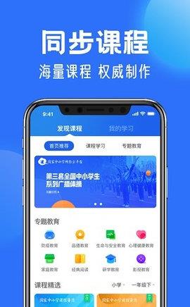 智慧中小学教育平台  v6.2.3图2