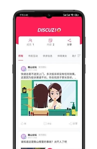 鞍山论坛  v21.6.6图4