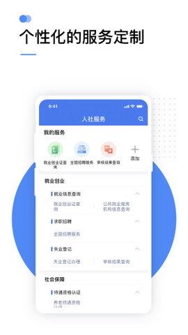 掌上12333社保自助认证  v2.2.1图3