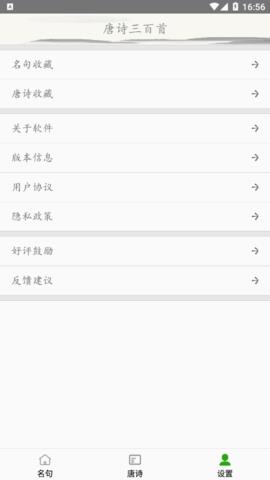 成惠唐诗三百首手机版  v1.0图5