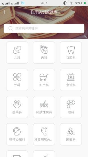 医库  v8.14.0图3