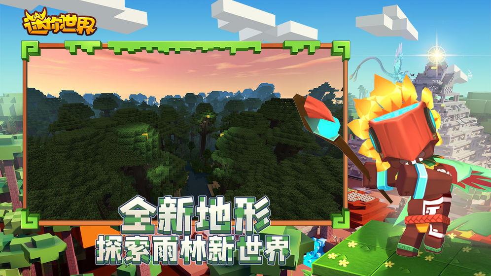 迷你世界新年版  v0.52.0图3