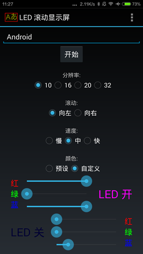 手机LED滚动显示屏  v4.1图5