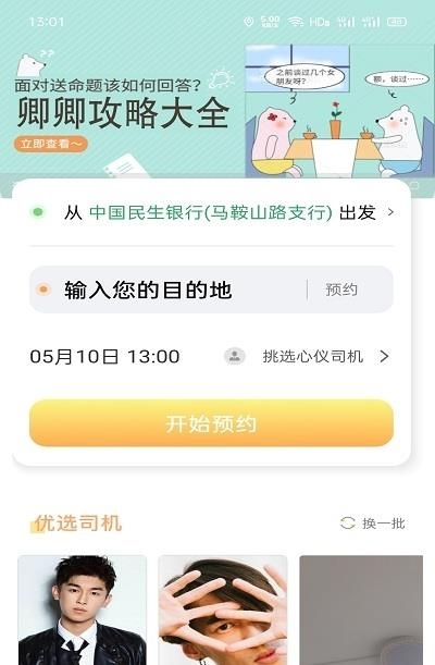 卿卿女士  v1.0.1图1