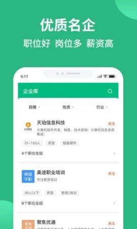 汇博人才网官方版  v4.7.7图4