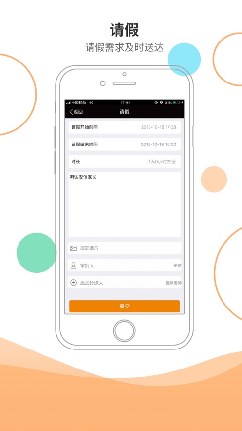 安信校园家长端  v3.2.2图3