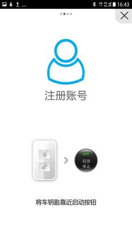 比亚迪蓝牙钥匙官方正式版  v2.2.1图1