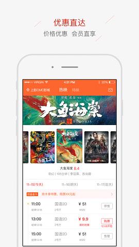 上影CMC影城  v2.9.3图1