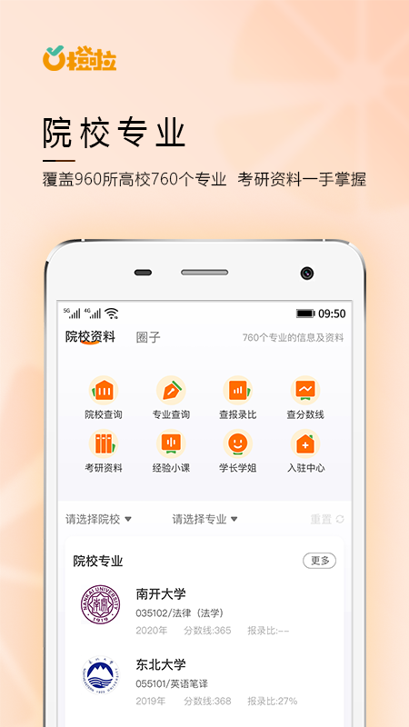 橙啦  v4.1.6图2