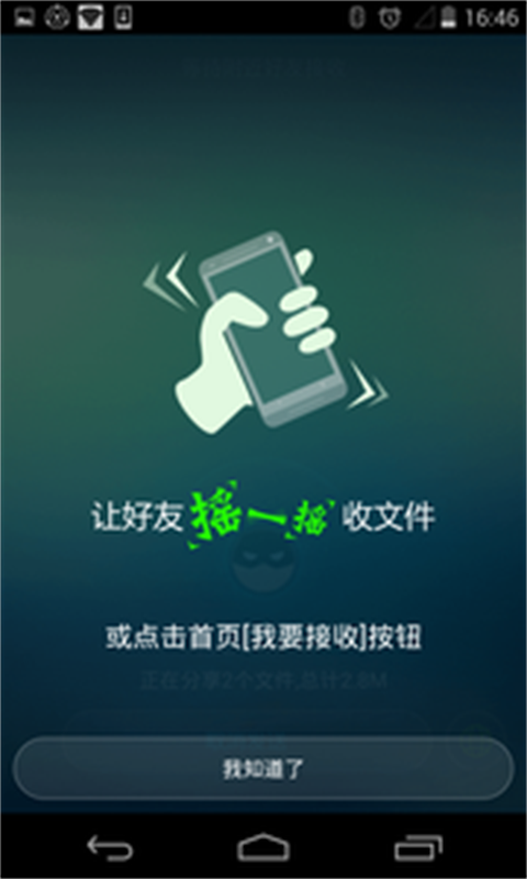 360飞传  v1.2.0图3