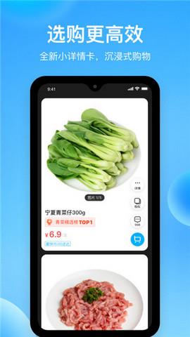 盒马鲜生  v5.56.1图1