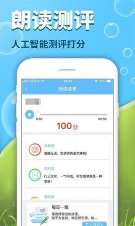 出口成章学生版  v2.3.9图1