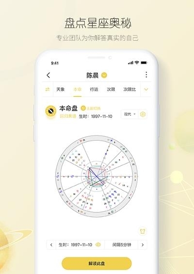 星座占起来  v1.0.9图1