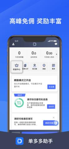 单多多助手司机端  v5.40.0.0018图3