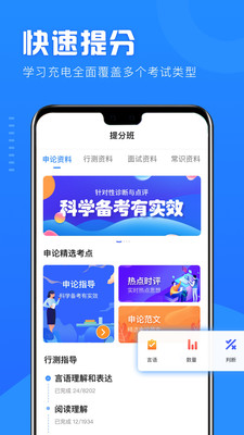 公考公务员题库  v3.1图1