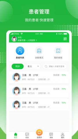 康复行医生版  v1.0.5图4