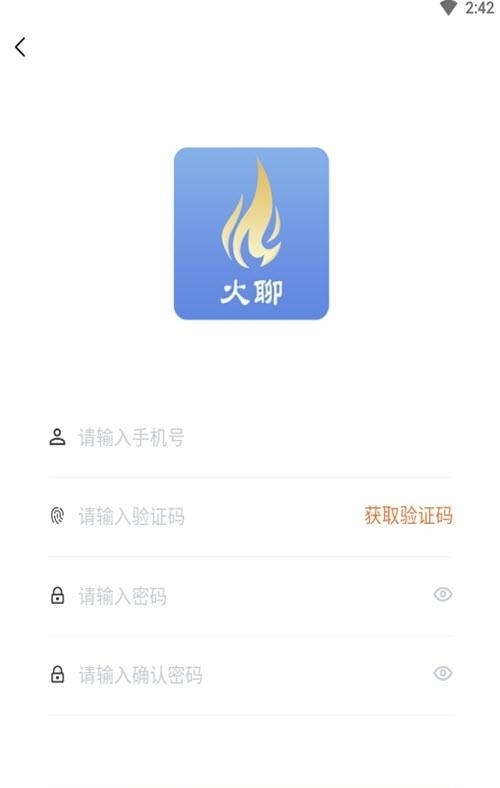 火聊极速版  v1.0.5图2