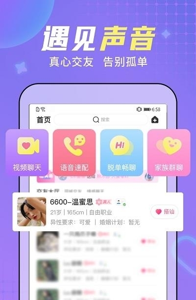 糖音约玩  v1.9.2图2