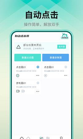 自动连点器免root版  v1.0.2图1