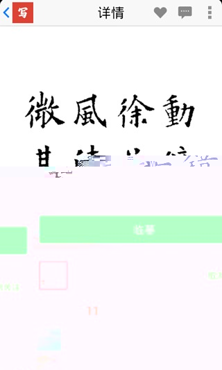 写字先生  v2.0.1图4