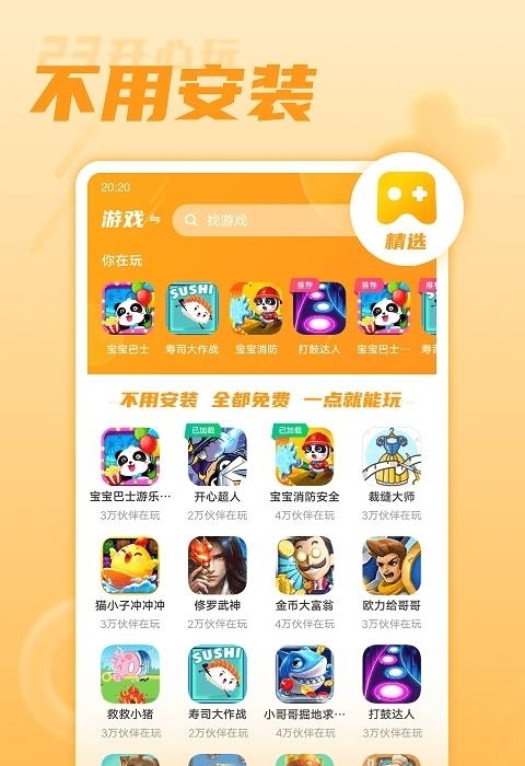 23开心玩  v1.1.0.0图3