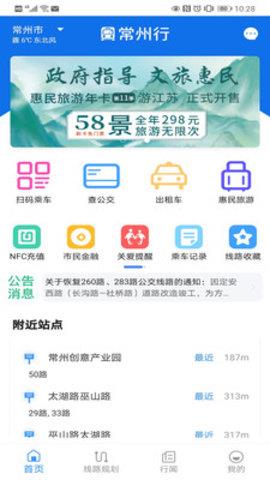 常州行实时公交  v1.8.1图2