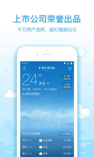 2345天气预报  v9.7.4图5