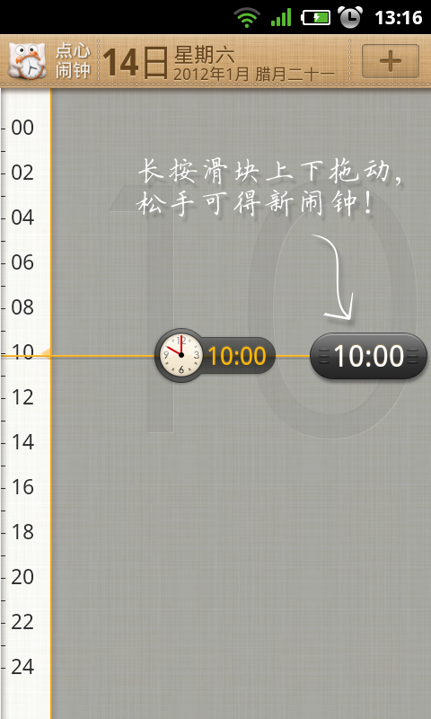 点心闹钟  v0.9.82图2
