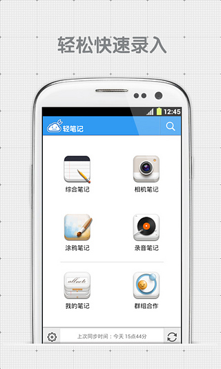 轻笔记安卓版  v4.5图1