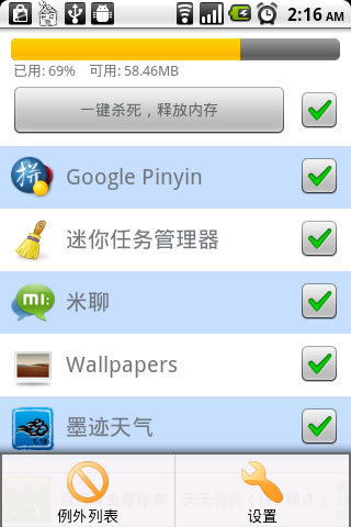 迷你任务管理器  v2.0.2图2