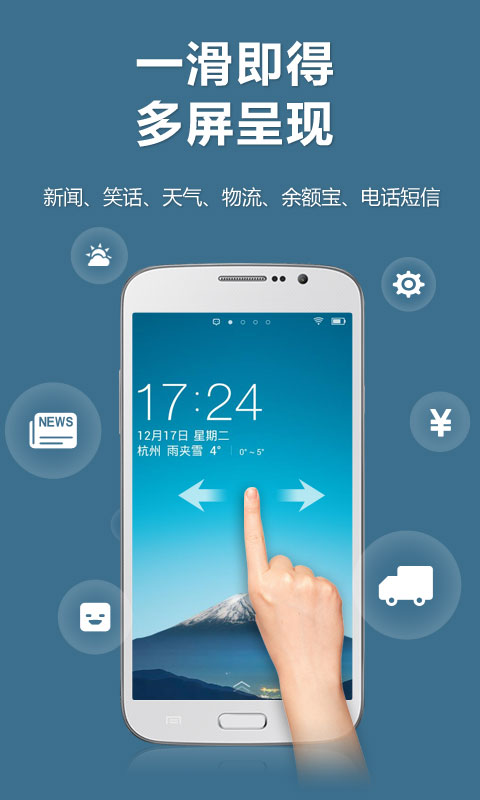 锁屏宝  v1.1.2图1