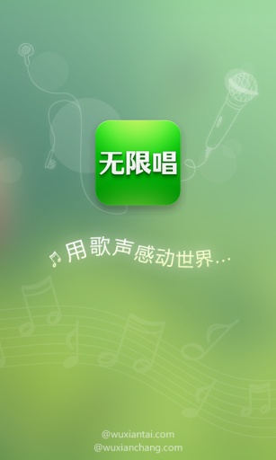 无限唱  v3.2.0图1