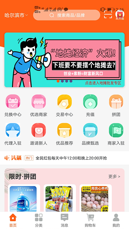 头号卖场  v1.0.2图1