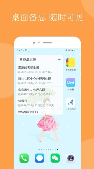 智能备忘录  v4.7.1图4