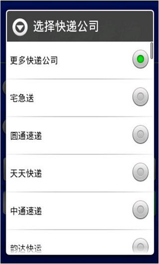 快递物流查询  v1.0图2